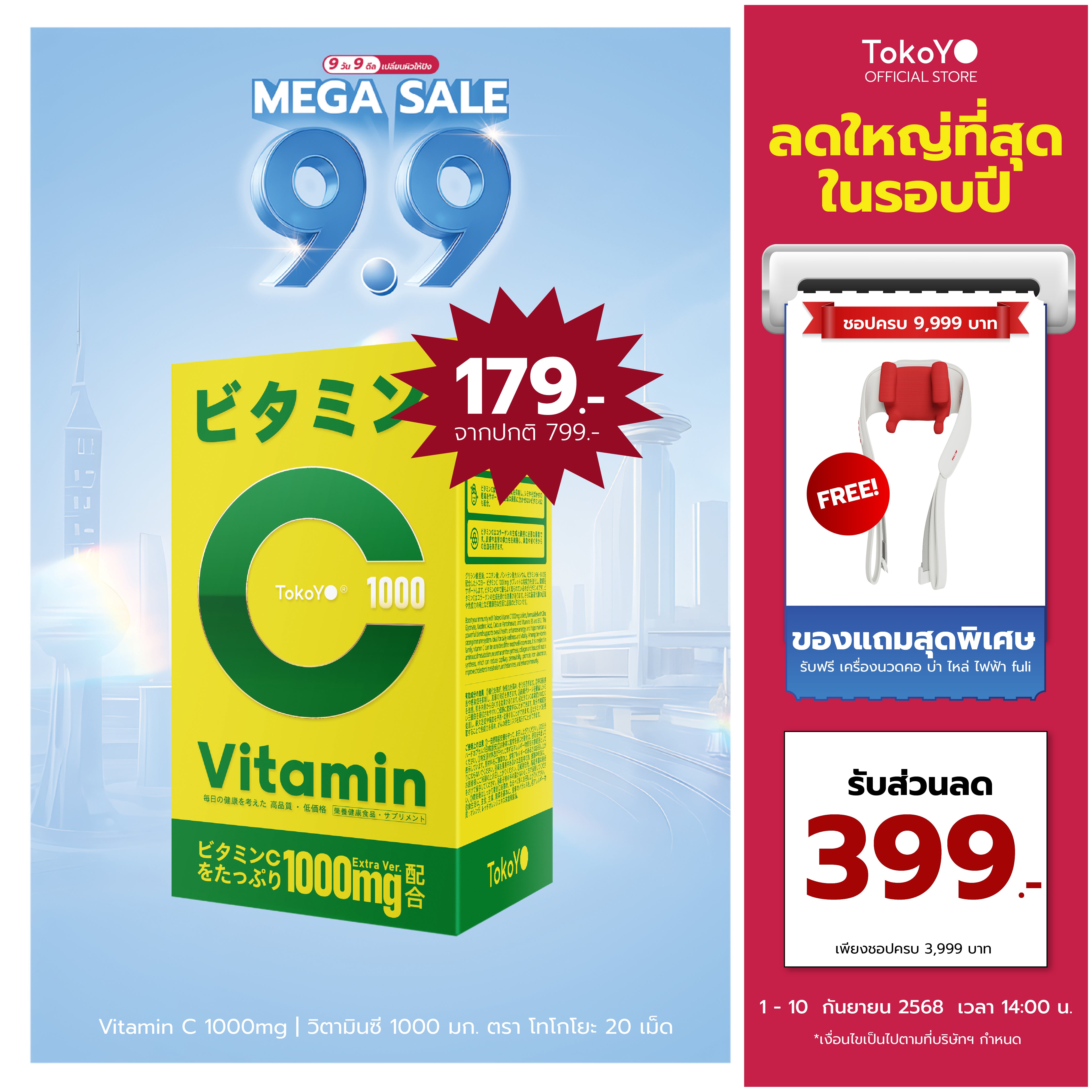 Vitamin C 1000mg | วิตามินซี 1000 มก. ตรา โทโกโยะ 20 เม็ด | ビタミンC 1000mg タブレット 20錠入り