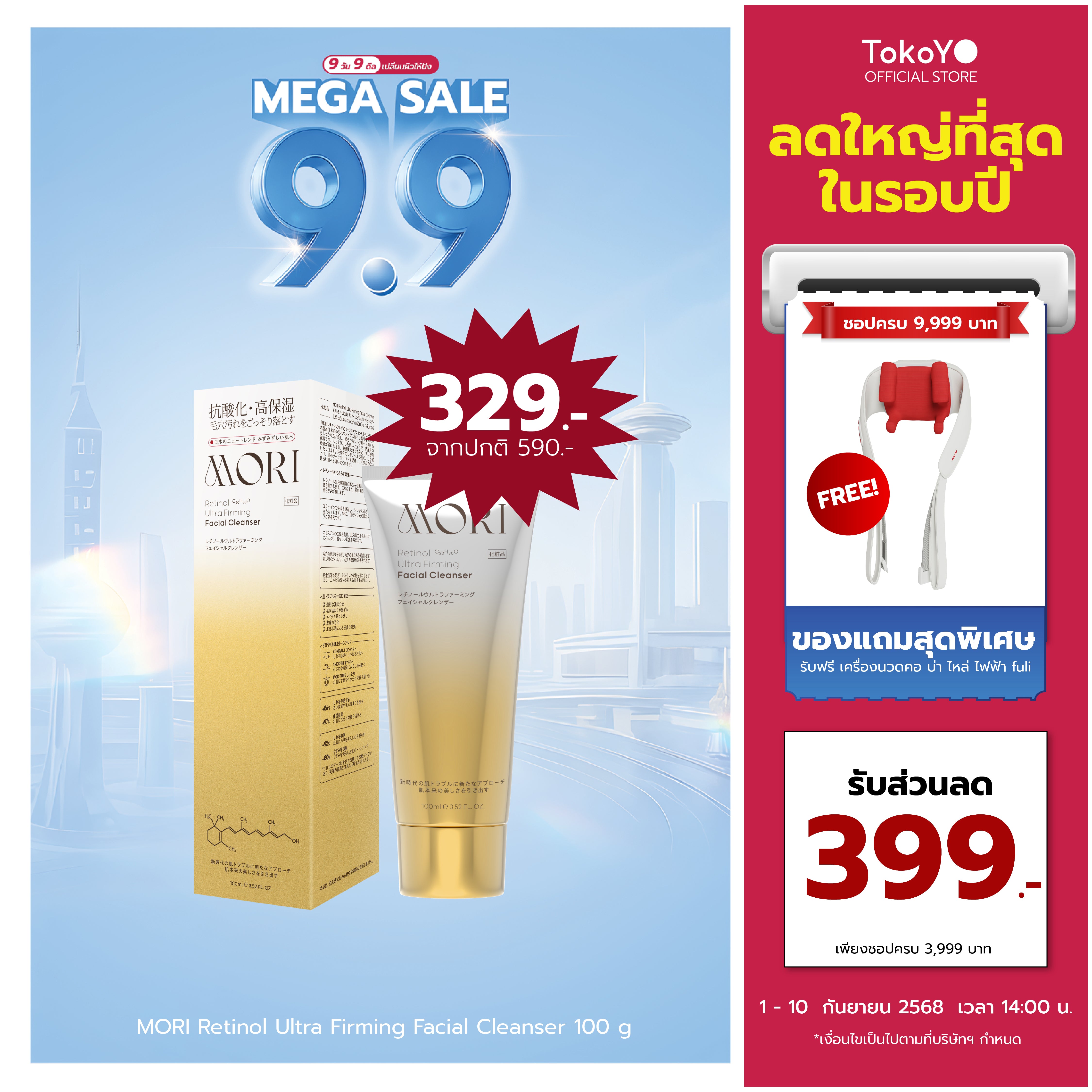 MORI Retinol Ultra Firming Facial Cleanser | โมริ เรตินอล อัลตร้า เฟิร์มมิ่ง คลีนเซอร์ 100 g. | モリ レチノールウルトラファーミングフェイシャルクレンザー