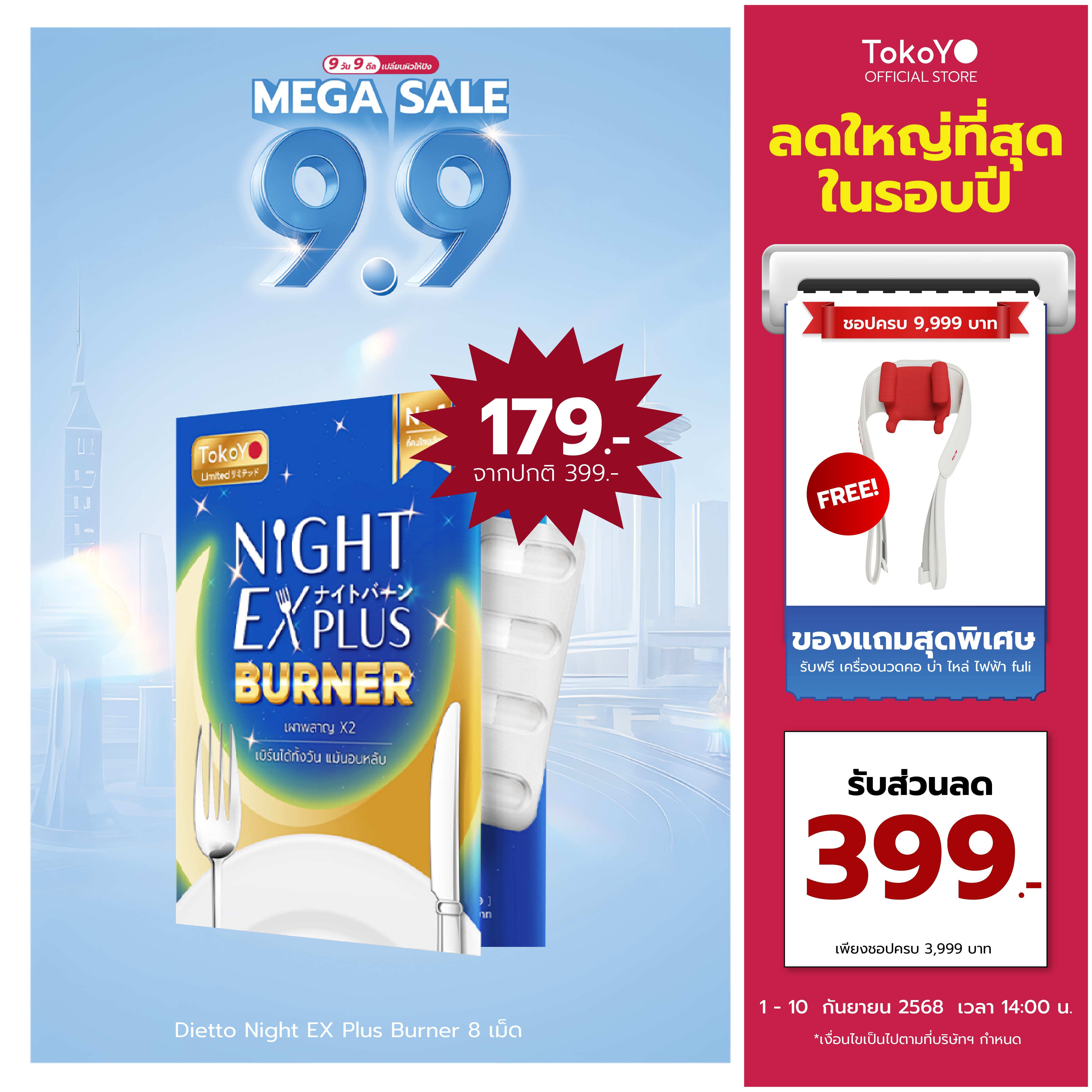 Dietto Night EX Plus Burner | ไนท์ อีเอ็กซ์ พลัส ผลิตภัณฑ์เสริมอาหาร 8 เม็ด