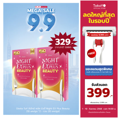 [ซื้อ 1 แถม 1] Tokoyo Night Ex Plus [Beauty] | 10 แคปซูล*2- รวม 20 แคปซูล