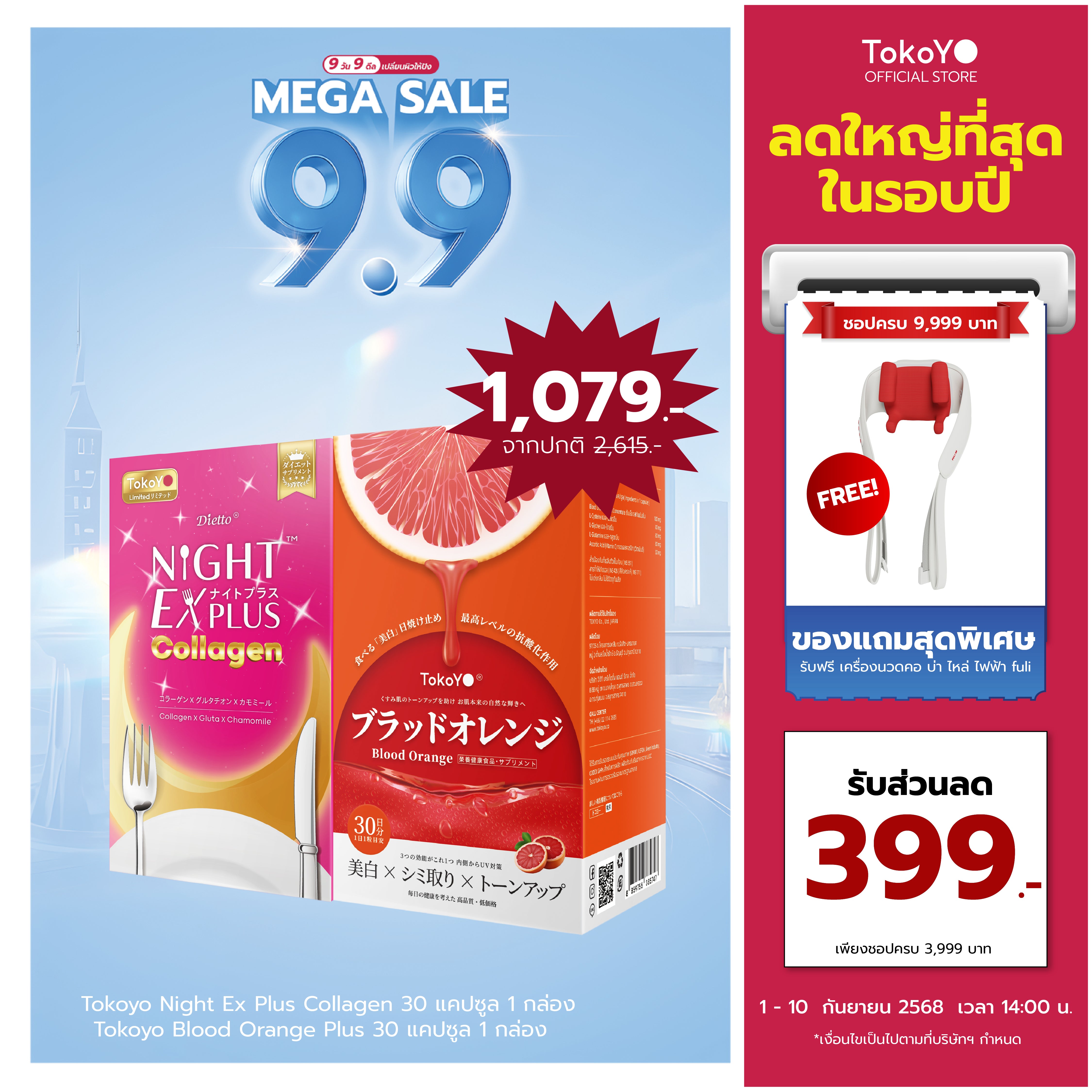 [เซตคู่ปังกล่องใหญ่เรื่องผิว] Blood Orange Plus Dietary Supplement Product Tokoyo Brand บลัด ออเรนจ์ พลัส ผลิตภัณฑ์เสริมอาหาร ตรา โทโกโยะ 30 แคปซูล - 1 กล่อง  + Tokoyo Night Ex Plus [Collagen] I โตโกโย ไนท์ อีเอ็กซ์ พลัส สูตร คอลลาเจน 30 แคปซูล - 1 กล่อง