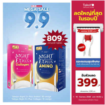 [เซตสองสูตรลองทาน] Tokoyo Night Ex Plus [Amino] I โตโกโย ไนท์ อีเอ็กซ์ พลัส สูตร อะมิโน 30 แคปซูล - 1 กล่อง  +  Tokoyo Night Ex Plus [Collagen] I โตโกโย ไนท์ อีเอ็กซ์ พลัส สูตร คอลลาเจน 10 แคปซูล - 1 กล่อง