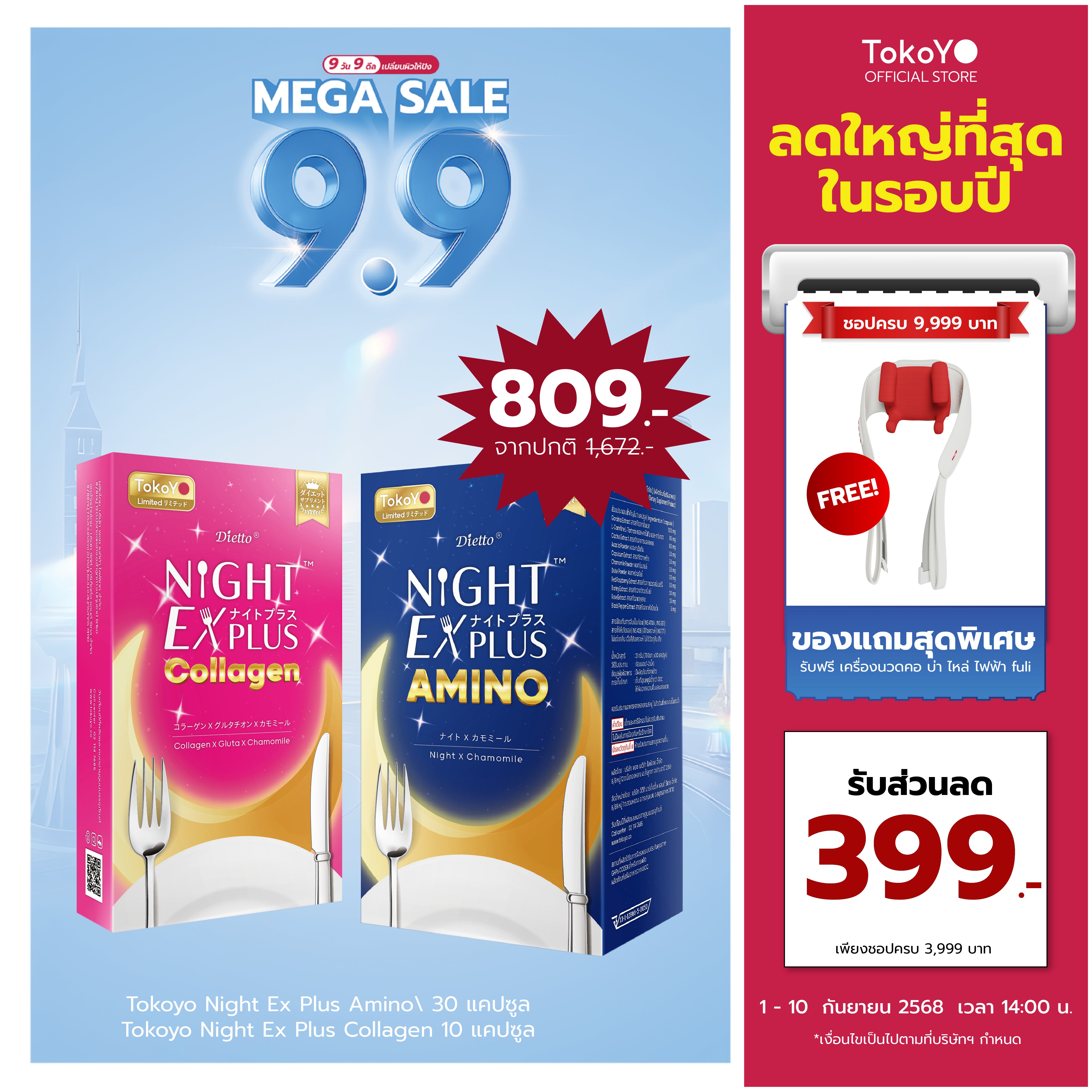 [เซตสองสูตรลองทาน] Tokoyo Night Ex Plus [Amino] I โตโกโย ไนท์ อีเอ็กซ์ พลัส สูตร อะมิโน 30 แคปซูล - 1 กล่อง  +  Tokoyo Night Ex Plus [Collagen] I โตโกโย ไนท์ อีเอ็กซ์ พลัส สูตร คอลลาเจน 10 แคปซูล - 1 กล่อง