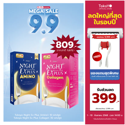 [เซตสองสูตรลองทาน] Tokoyo Night Ex Plus [Collagen] I โตโกโย ไนท์ อีเอ็กซ์ พลัส สูตร คอลลาเจน 30 แคปซูล - 1 กล่อง  +  Tokoyo Night Ex Plus [Amino] I โตโกโย ไนท์ อีเอ็กซ์ พลัส สูตร อะมิโน 10 แคปซูล - 1 กล่อง