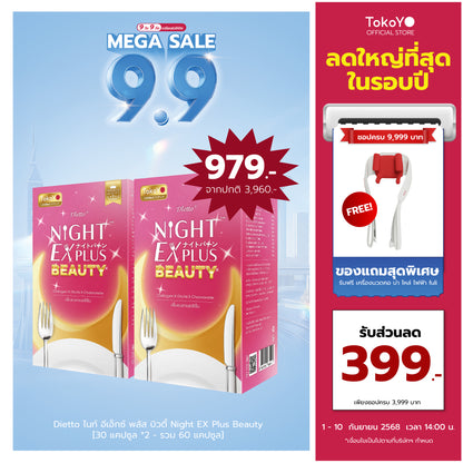 [ซื้อ 1 แถม 1] Tokoyo Night Ex Plus [Beauty] | 30 แคปซูล*2 - รวม 60 แคปซูล