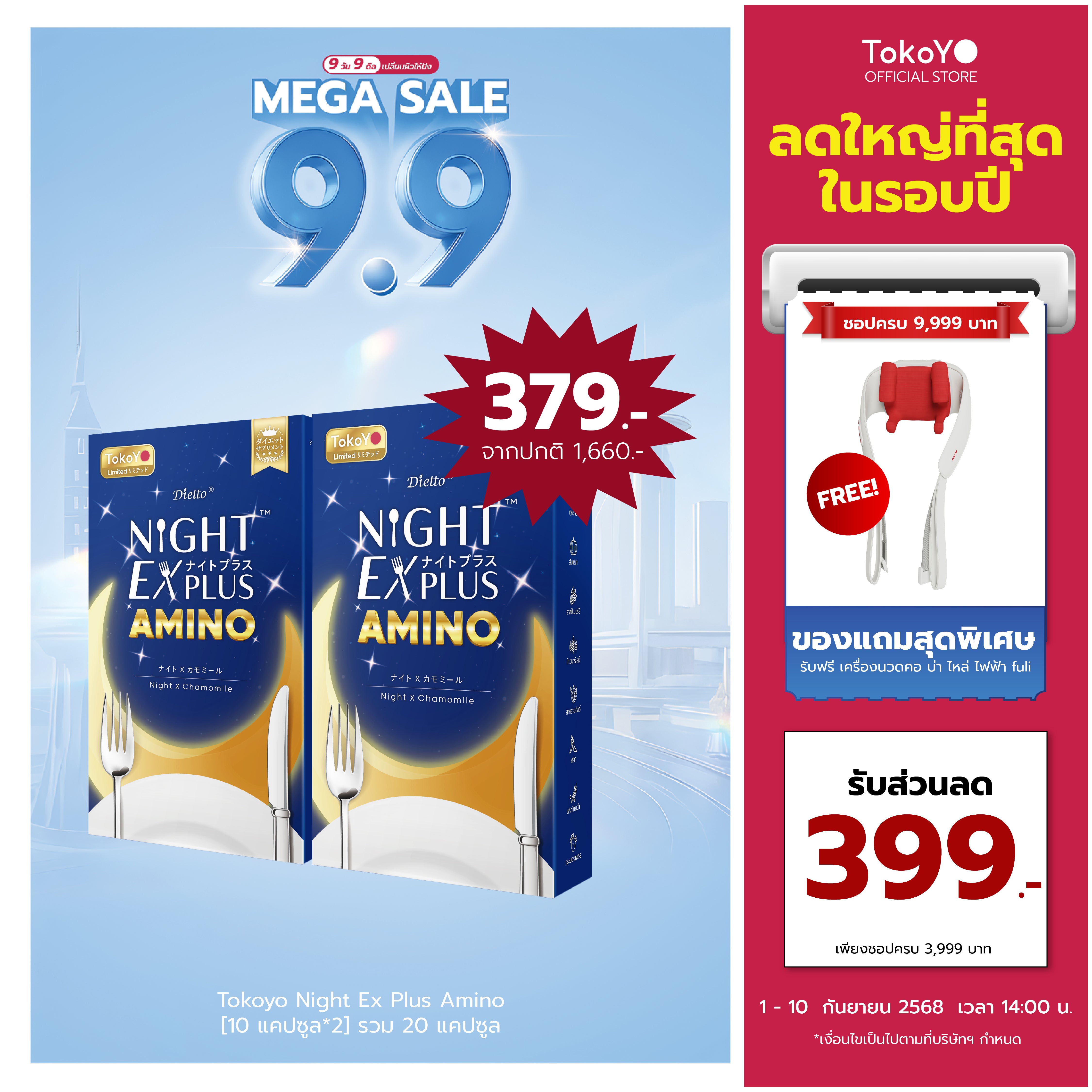 [ซื้อ 1 แถม 1] Dietto Night Ex Plus Amino | ไนท์ อีเอ็กซ์ พลัส อะมิโน ผลิตภัณฑ์เสริมอาหาร 10 เม็ด | ダイエット ナイトEXプラス ナイトアミノ酸 10錠入り - 2 กล่อง 20 แคปซูล