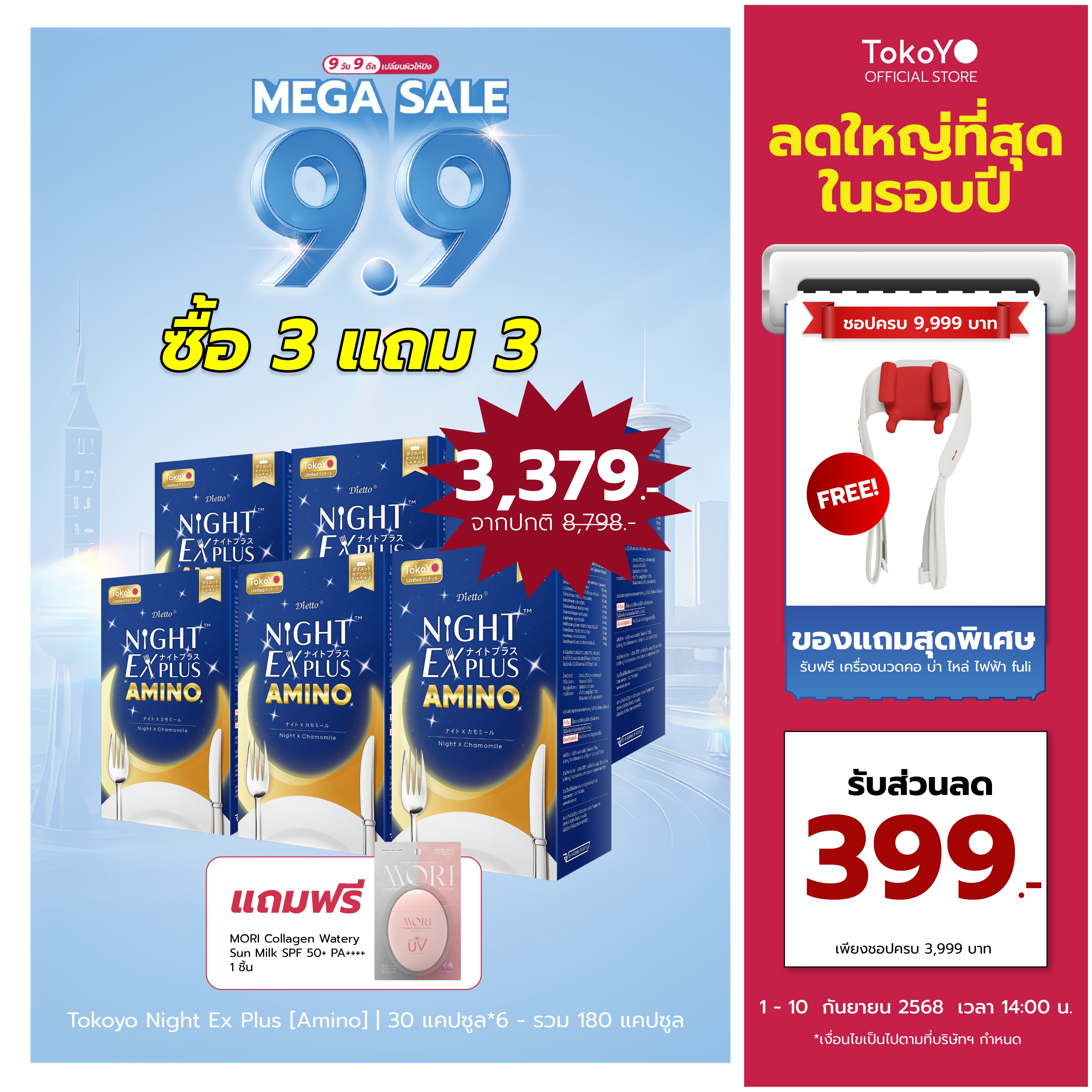 [ซื้อ 3 แถม 3] Tokoyo Night Ex Plus [Amino] | 30 แคปซูล*6 - รวม 180 แคปซูล | รับฟรี โมริ กันแดด คอลลาเจน - 1 ชิ้น