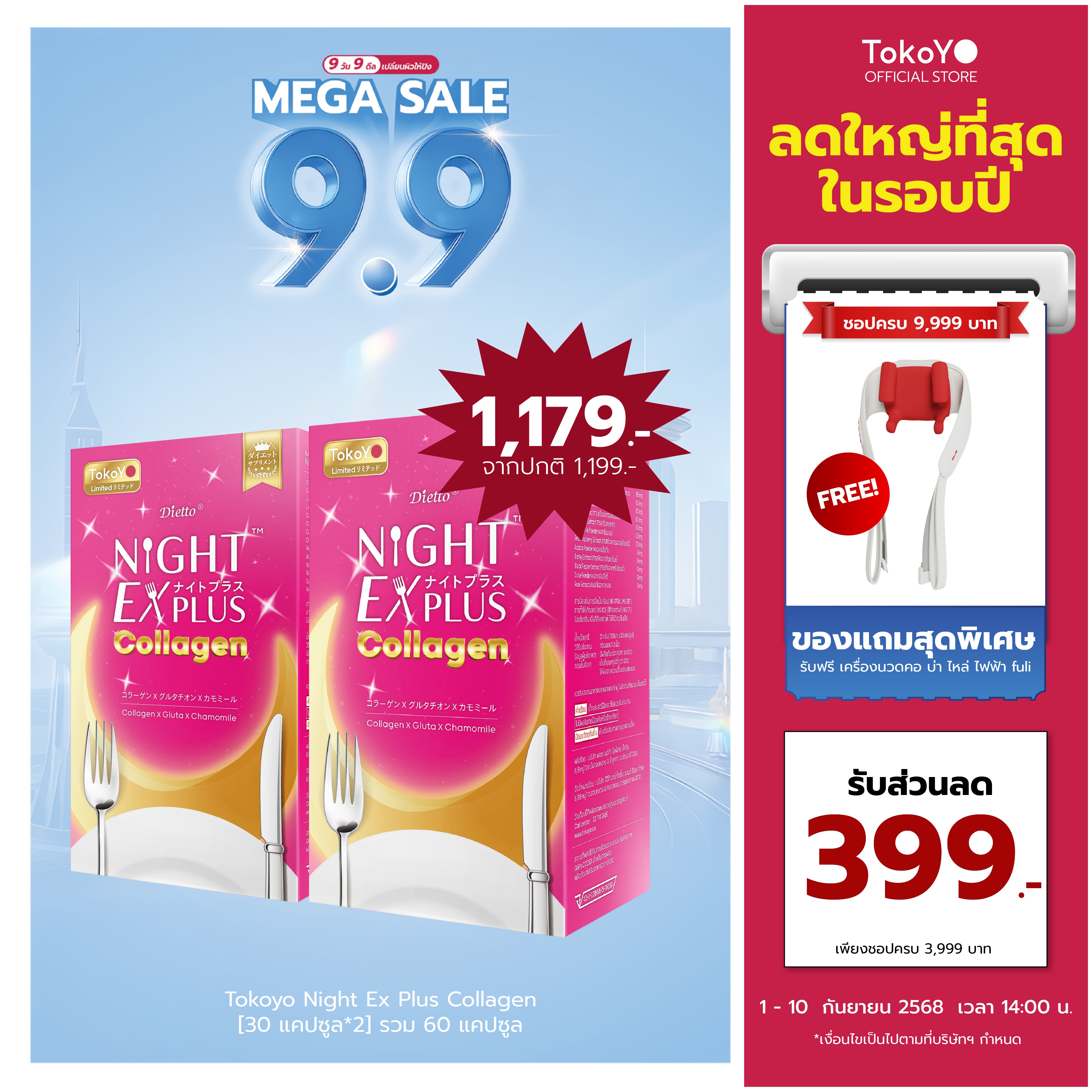 [ซื้อ 1 แถม 1] สูตรใหม่! Dietto Night Ex Plus Collagen | ไดอะโตะ ไนท์ อีเอ็กซ์ พลัส คอลลาเจน  (ตรา โทโกโยะ) 30 แคปซูล | ダイエット ナイトEXプラス コラーゲン 30錠入り - 2 กล่อง รวม 60 แคปซูล