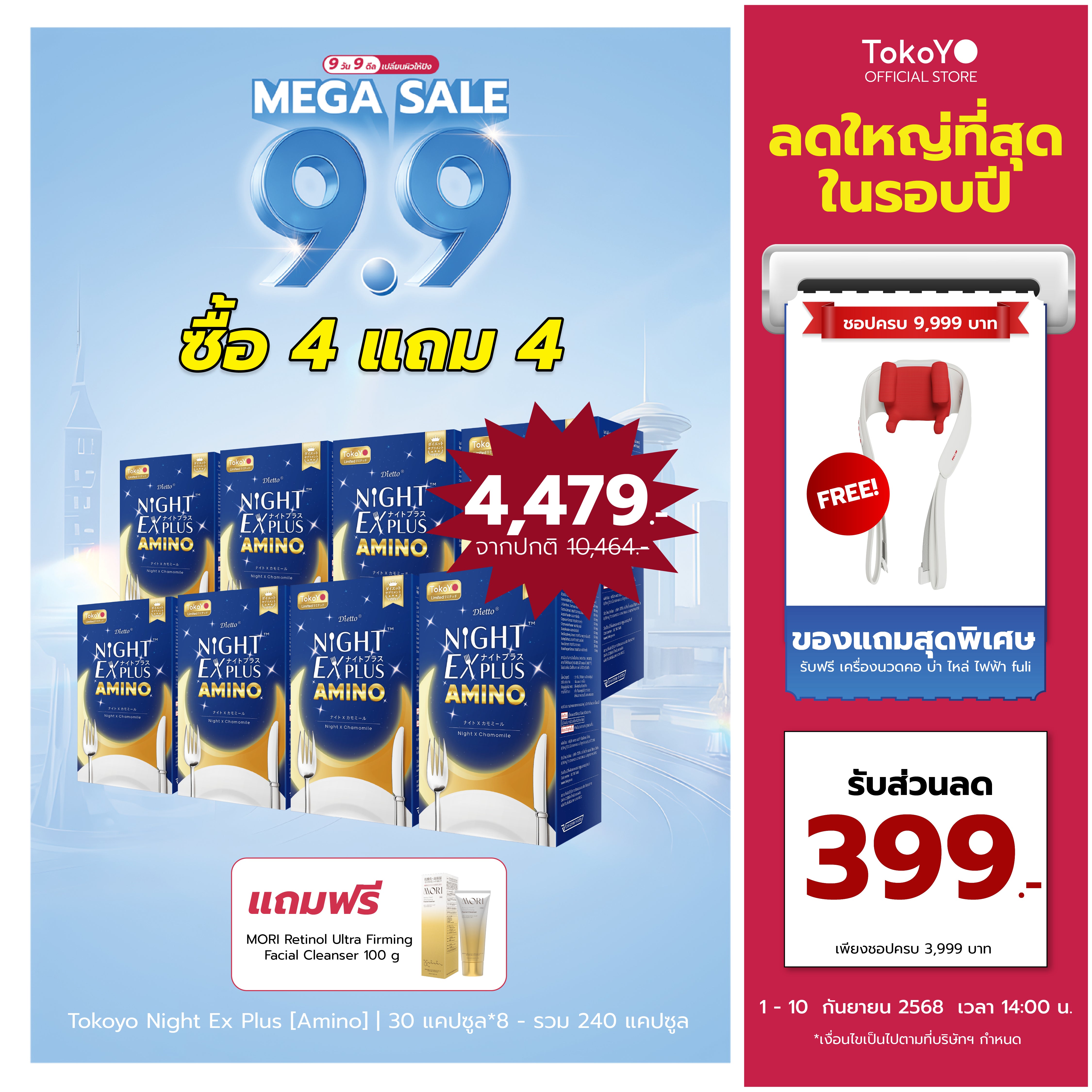 [ซื้อ 4 แถม 4] Tokoyo Night Ex Plus [Amino] | 30 แคปซูล*8 - รวม 240 แคปซูล | รับฟรี Mori Retinol cleanser ขนาด 100ml