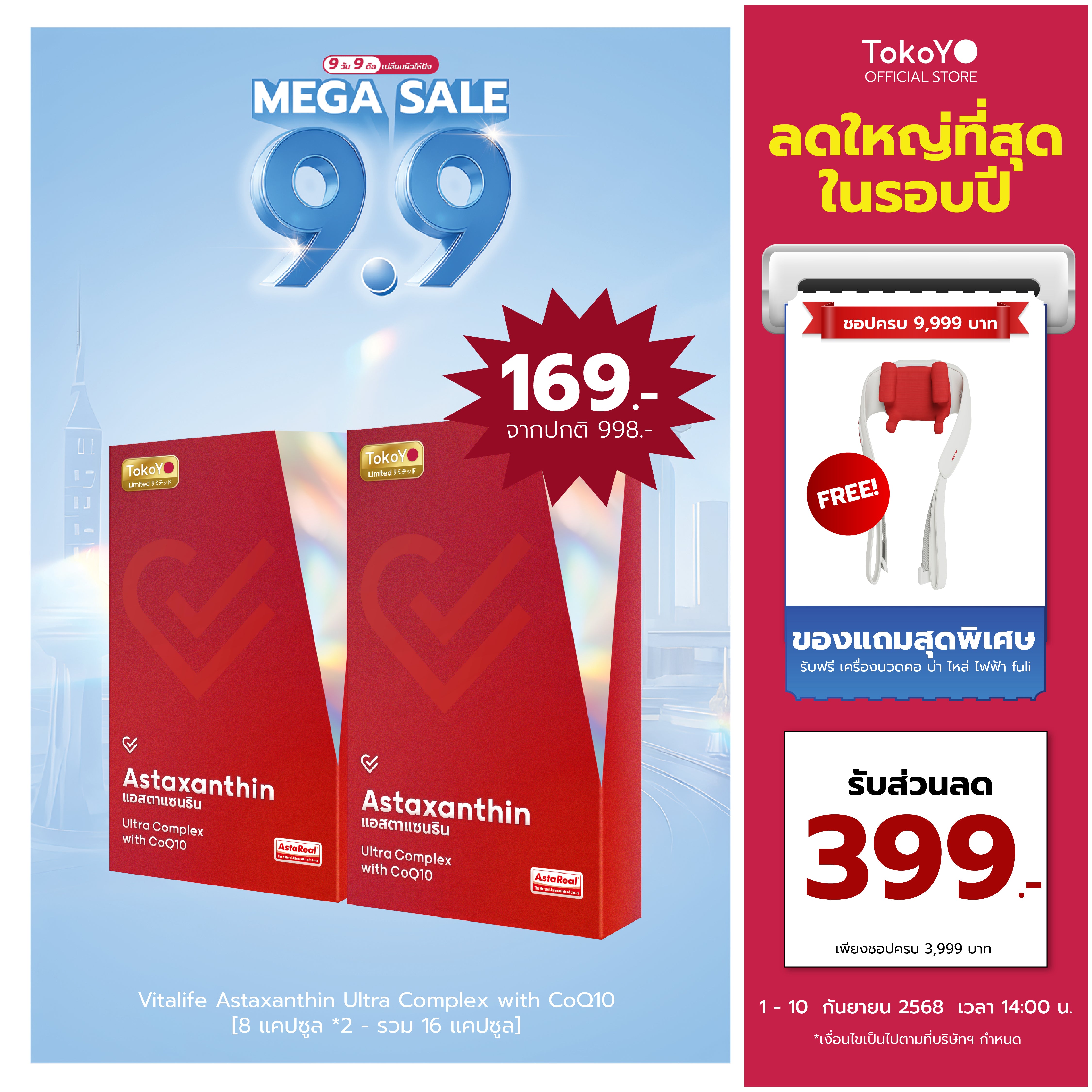 [ซื้อ 1 แถม 1] Vitalife Astaxanthin Ultra Complex with CoQ10 | วีต้าไลฟ์ แอสตาแซนธิน พลัส  | 8 แคปซูล*2- รวม 16 แคปซูล