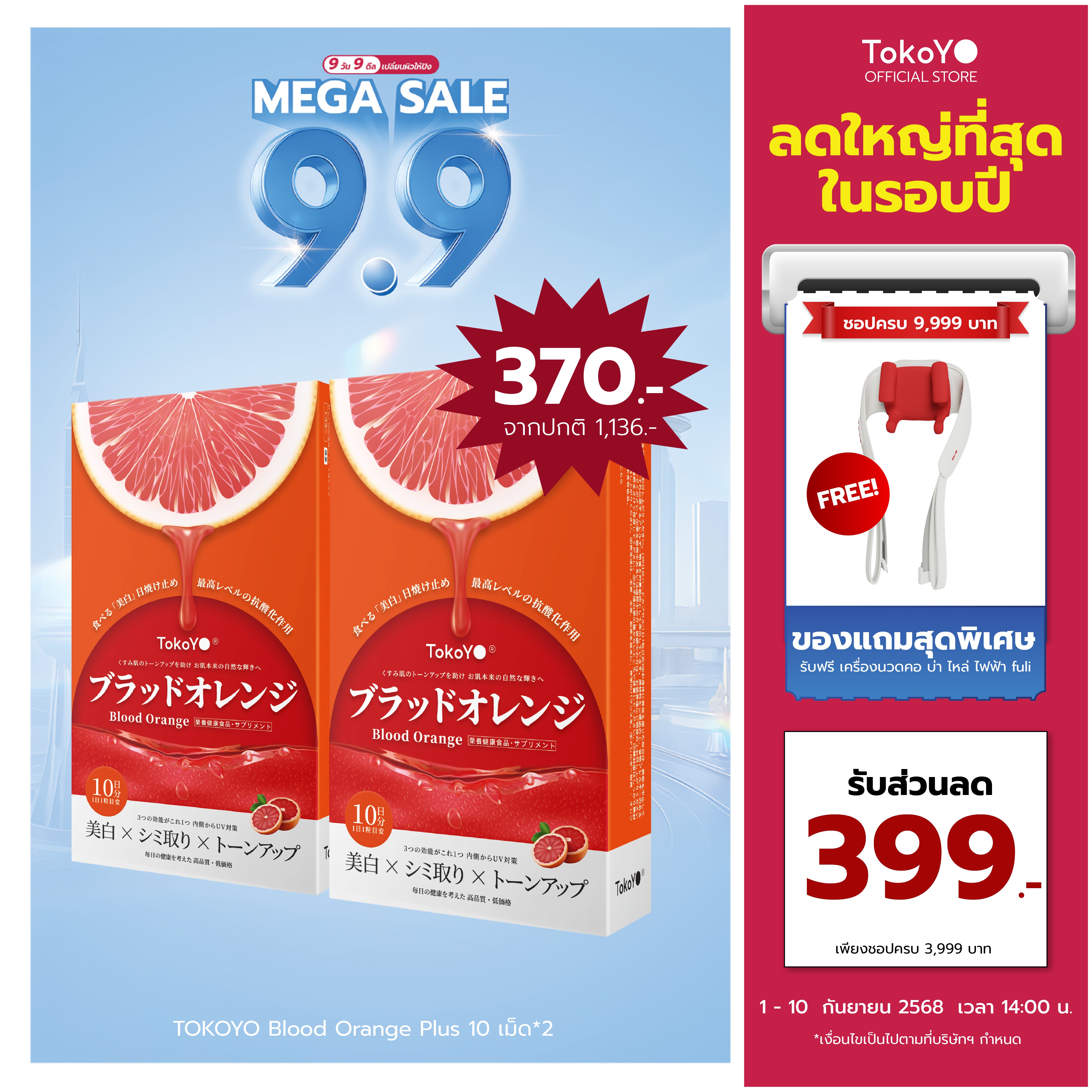 [ซื้อ 2 ชิ้นถูกกว่า] Blood Orange Plus Dietary Supplement Product Tokoyo Brand | บลัด ออเรนจ์ พลัส ผลิตภัณฑ์เสริมอาหาร ตรา โทโกโยะ 10 เม็ด | ブラッドオレンジエキス 10錠入り | 10 แคปซูล*2 - รวม 20 แคปซูล