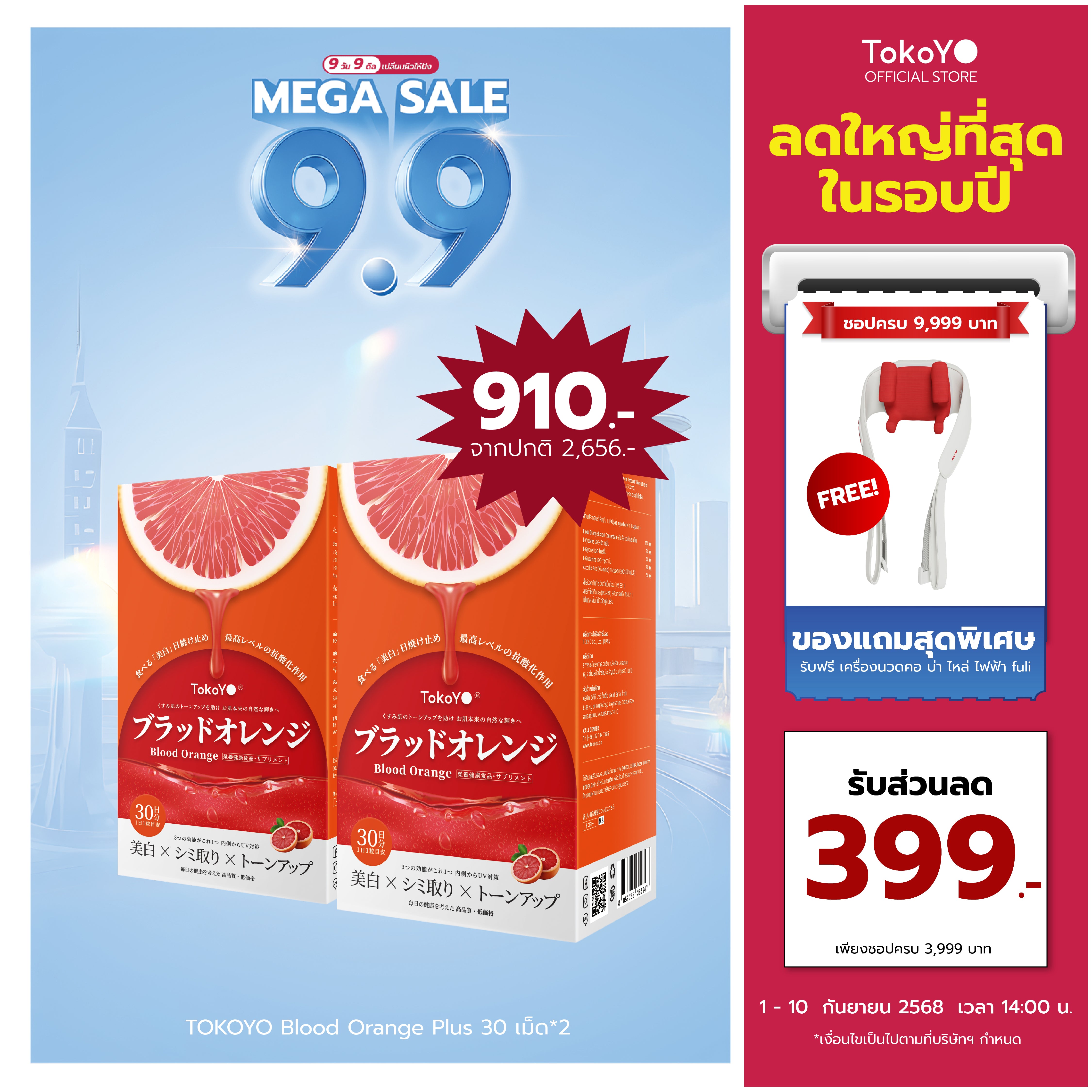[ซื้อ 2 ชิ้นถูกกว่า] Blood Orange Plus Dietary Supplement Product Tokoyo Brand | บลัด ออเรนจ์ พลัส ผลิตภัณฑ์เสริมอาหาร ตรา โทโกโยะ 30 เม็ด | ブラッドオレンジエキス 30錠入り| 30 แคปซูล*2 - รวม 60 แคปซูล