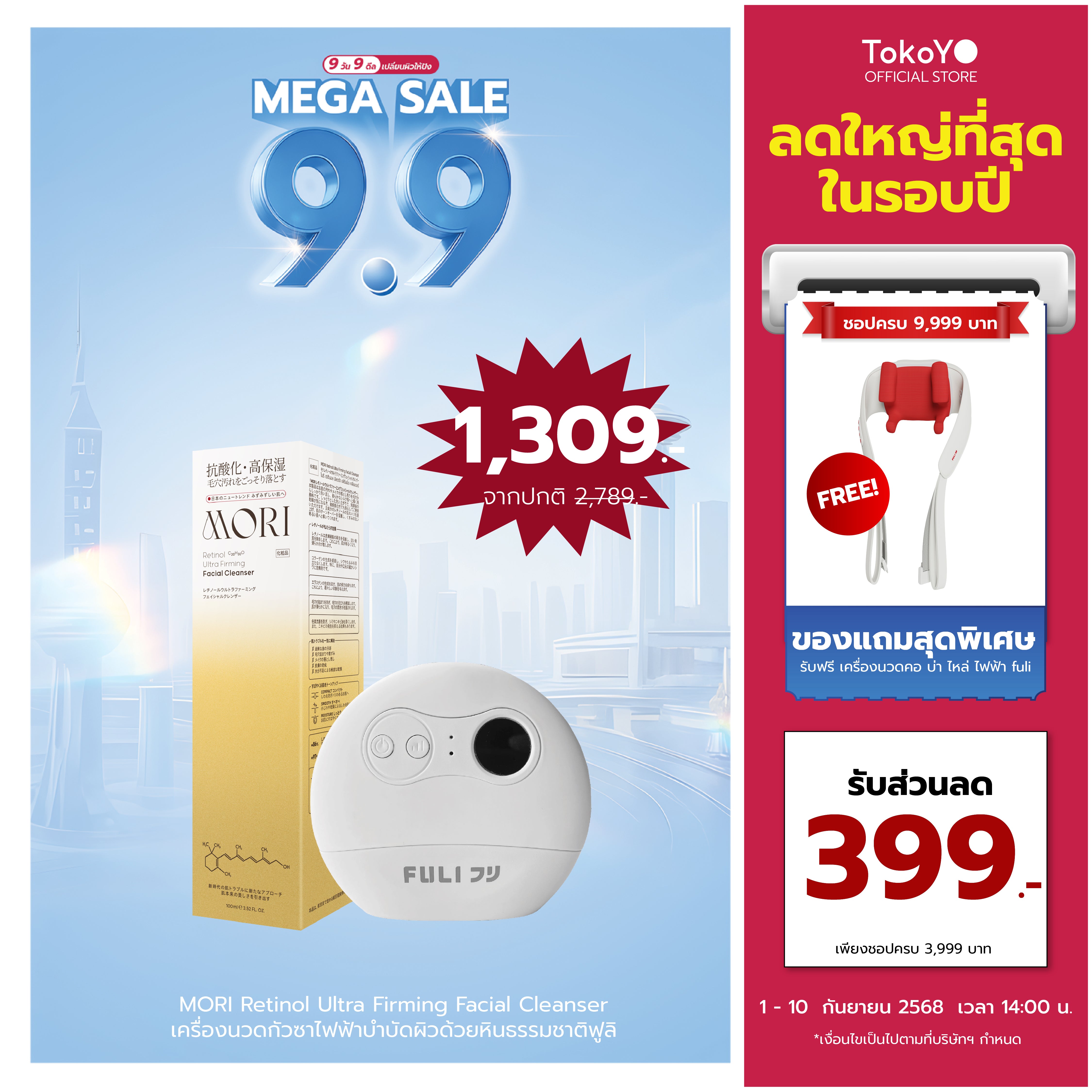 [คู่หูผิวกลาสสกินหน้าเรียว] MORI Retinol Ultra Firming Facial Cleanser | โมริ เรตินอล อัลตร้า เฟิร์มมิ่ง คลีนเซอร์ 100 g. - 1 ชิ้น + เครื่องนวดกัวซาไฟฟ้าบำบัดจากหินธรรมชาติ (ของแท้ส่งตรงจากแบรนด์)