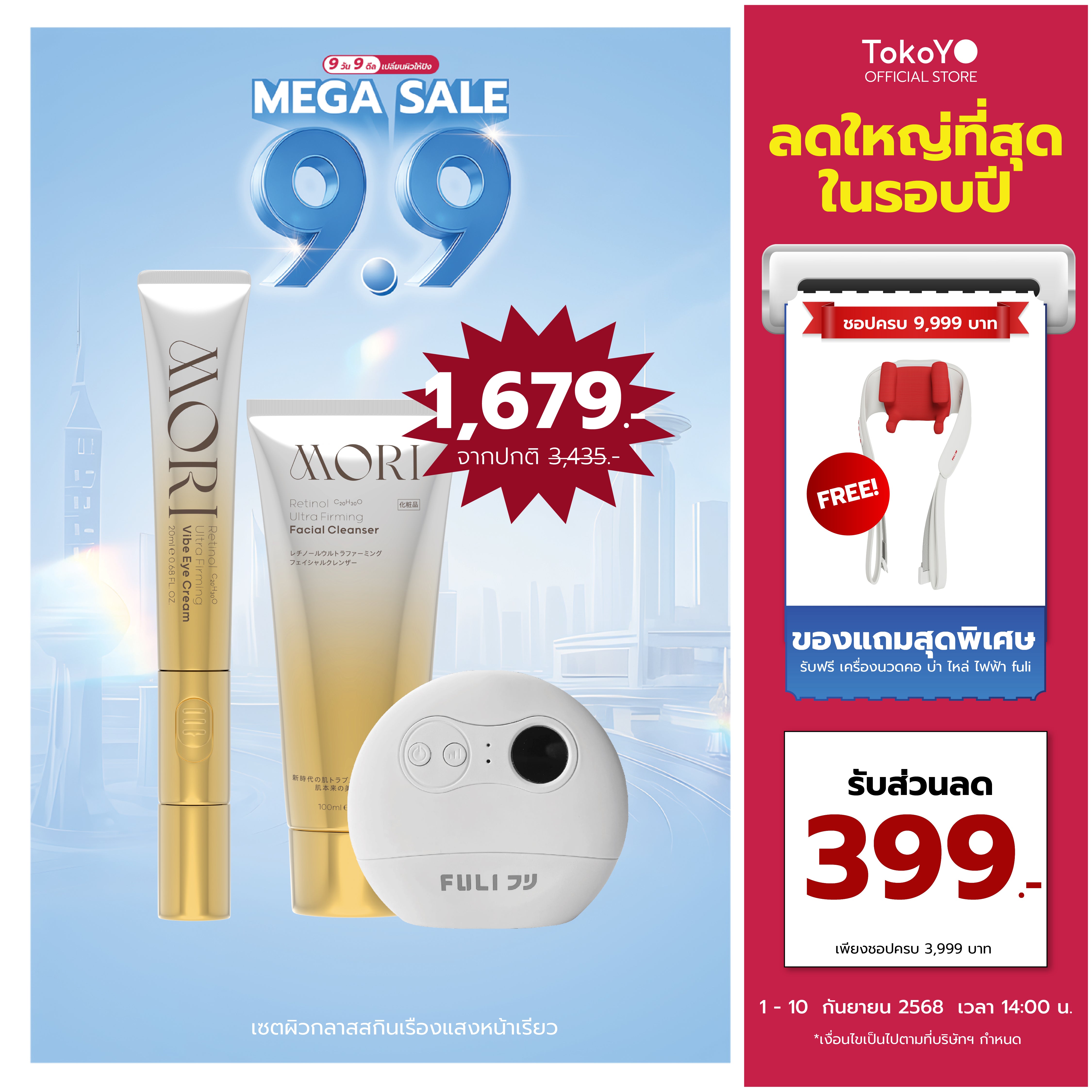 [เซตผิวกลาสสกินเรืองแสงหน้าเรียว] โมริ เรตินอล อัลตร้า เฟิร์มมิ่ง คลีนเซอร์ 100 g. - 1 ชิ้น + โมริ เรตินอล อัลตร้า เฟิร์มมิ่ง ไวบ์ อาย ครีม 20 g. - 1 ชิ้น + เครื่องนวดกัวซาไฟฟ้าบำบัดจากหินธรรมชาติ (ของแท้ส่งตรงจากแบรนด์)