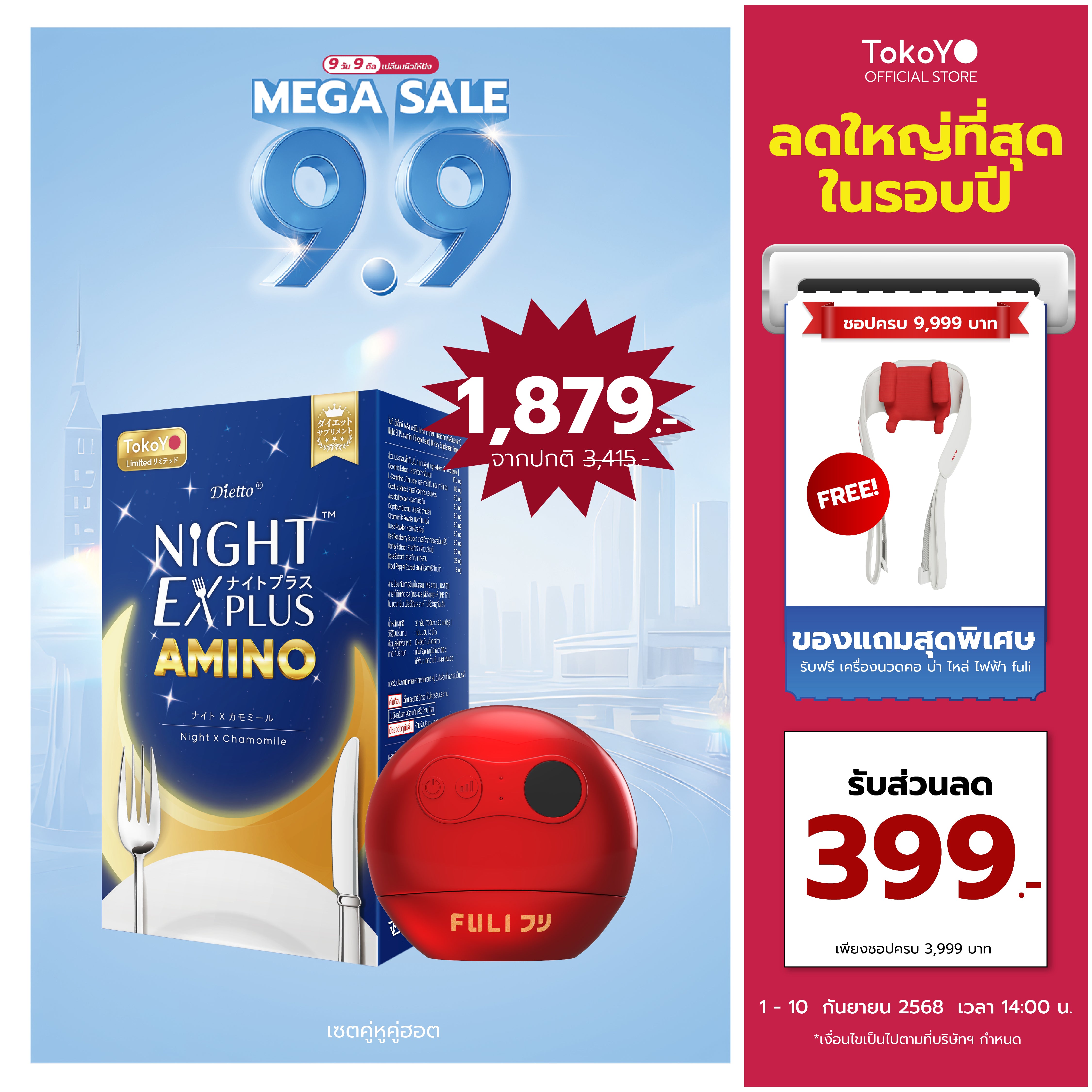 [เซตคู่หูคู่ฮอต] TOKOYO Dietto Night Ex Plus Amino ไนท์ อีเอ็กซ์ พลัส อะมิโน ผลิตภัณฑ์เสริมอาหาร 30 เม็ด - 1 กล่อง + รูบี้เวฟ เครื่องนวดกัวซาไฟฟ้า