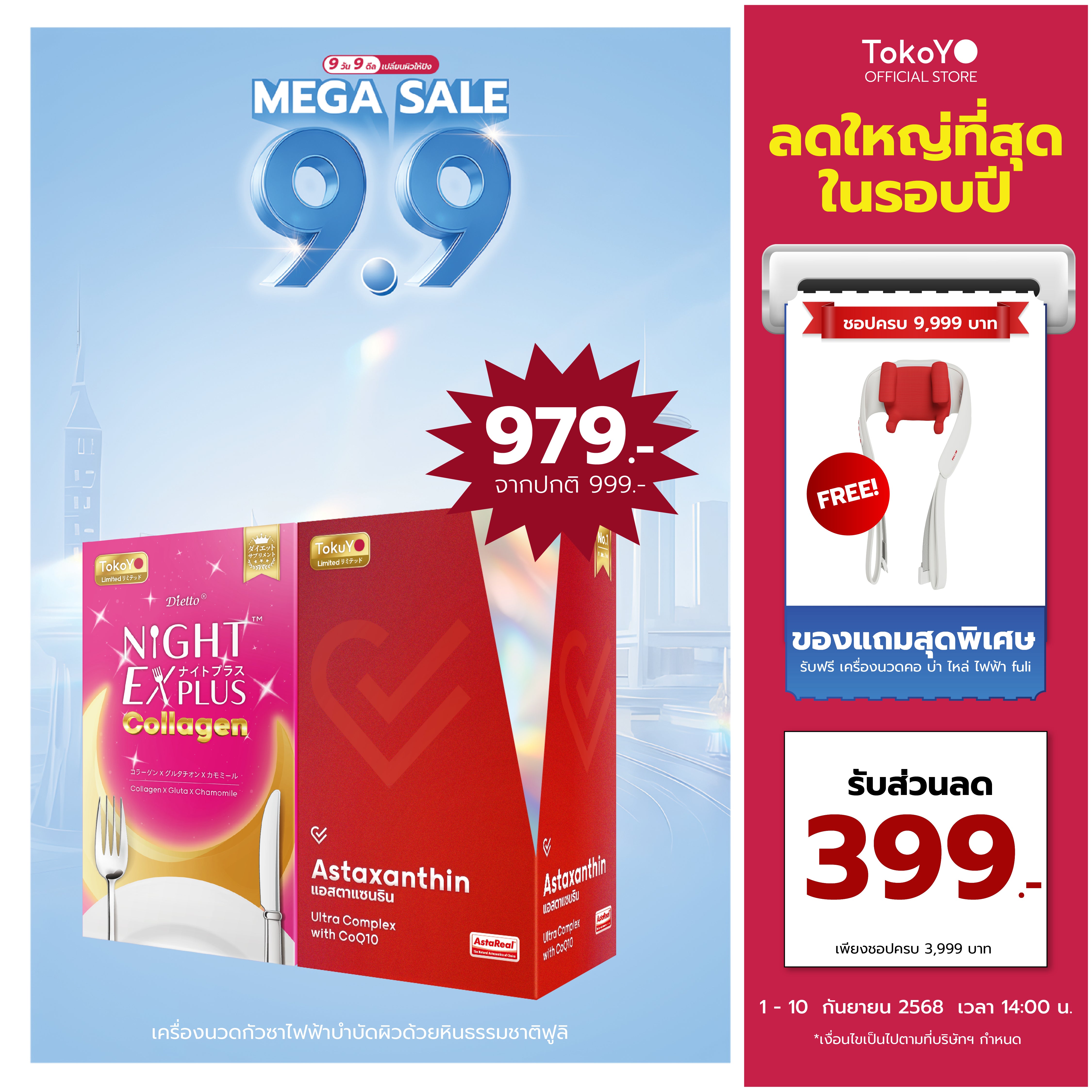 [เซตผิวใส ชะลอวัย] Vitalife Astaxanthin Ultra Complex with CoQ10 | วีต้าไลฟ์ แอสตาแซนธิน พลัส [24 แคปซูล] + Tokoyo Night Ex Plus [Beauty] [30 แคปซูล]