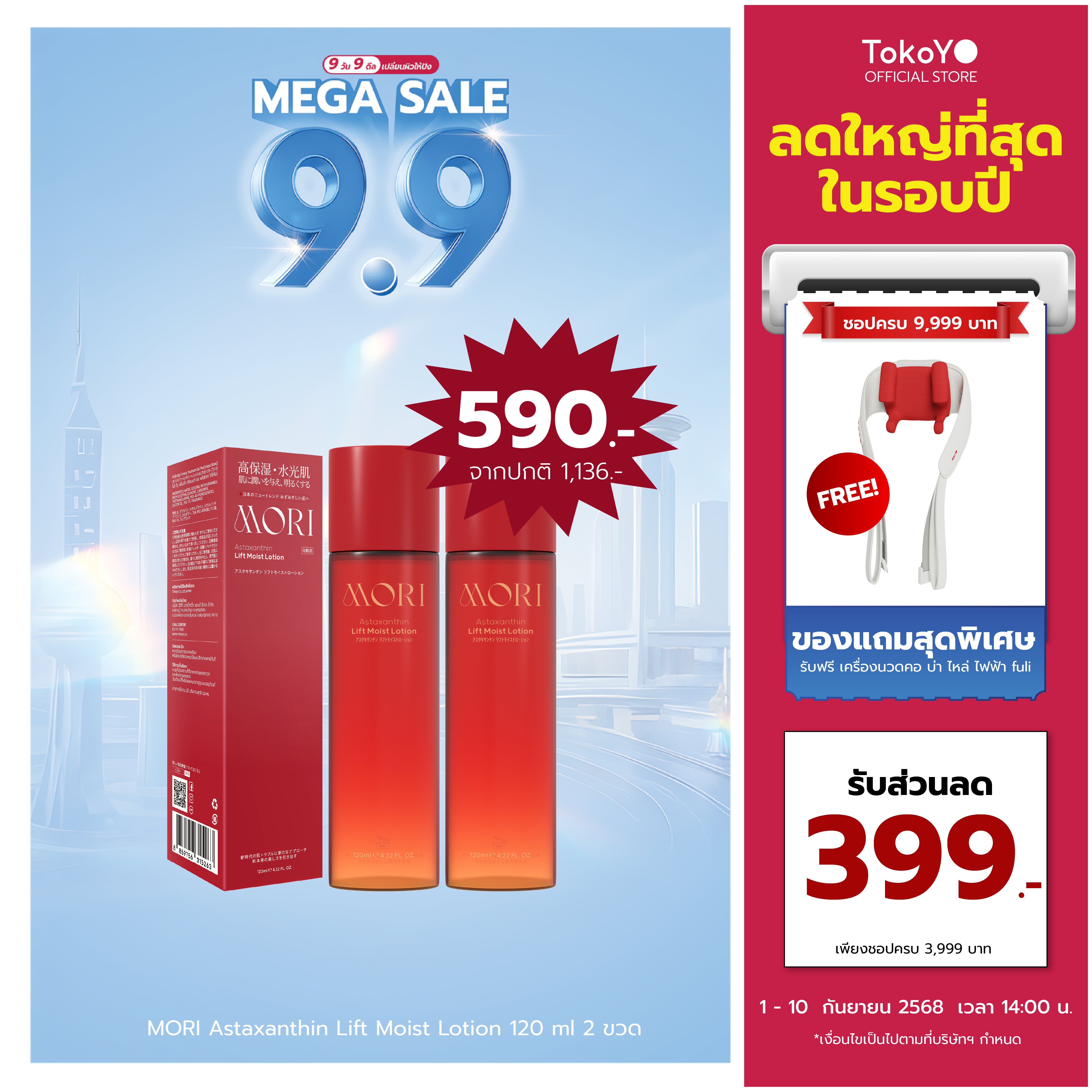 [ซื้อ 2 ชิ้นราคาดีกว่า!!] MORI Astaxanthin Lift Moist Lotion | โมริ แอสตาแซนธิน ลิฟท์ มอยส์ โลชั่น 120 ml. | モリ アスタキサンチン リフトモイストローション 120ml