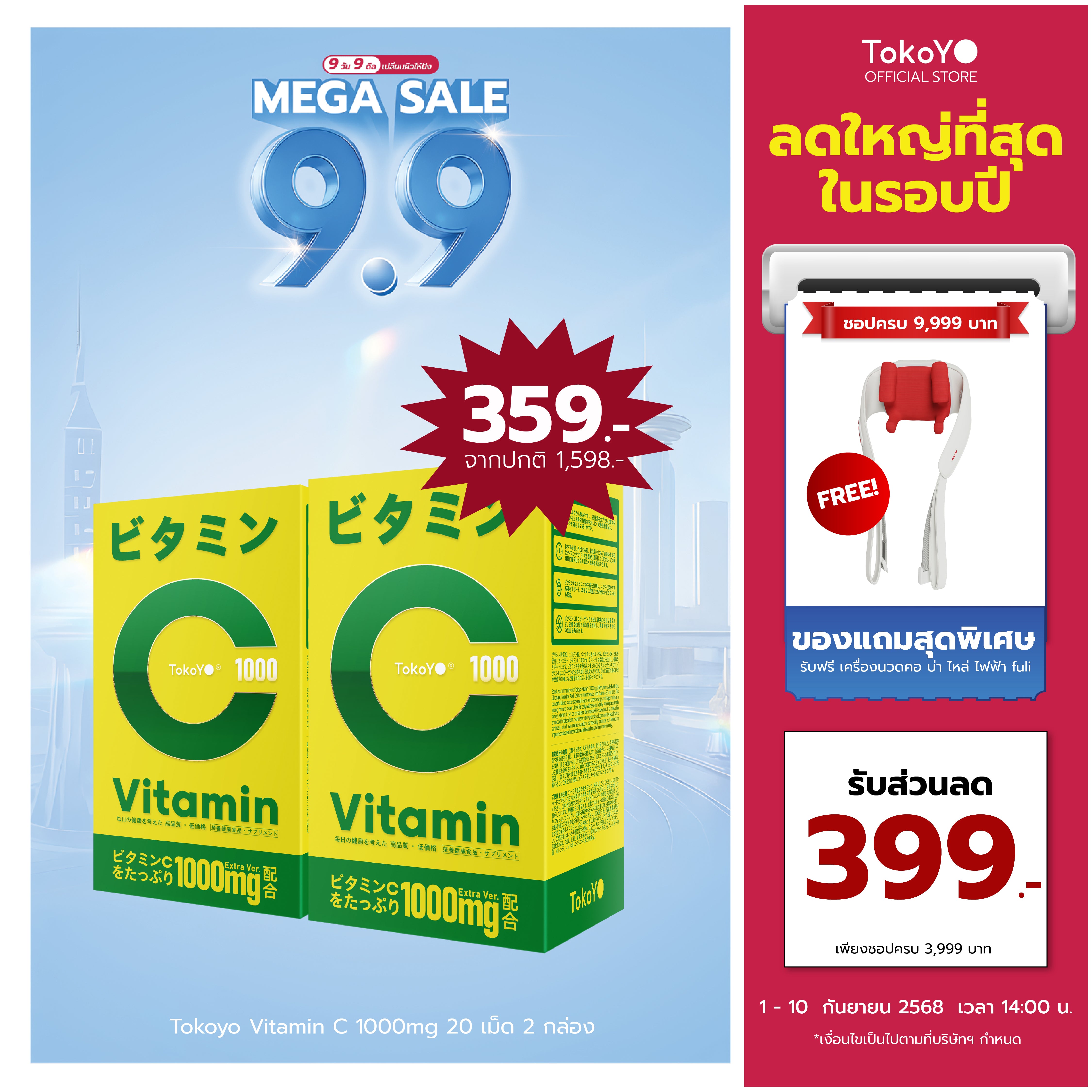 [ซื้อ 2 ชิ้นถูกกว่า] Vitamin C 1000mg | วิตามินซี 1000 มก. ตรา โทโกโยะ 20 เม็ด | ビタミンC 1000mg タブレット 20錠入り - 20*2 รวม 40 เม็ด