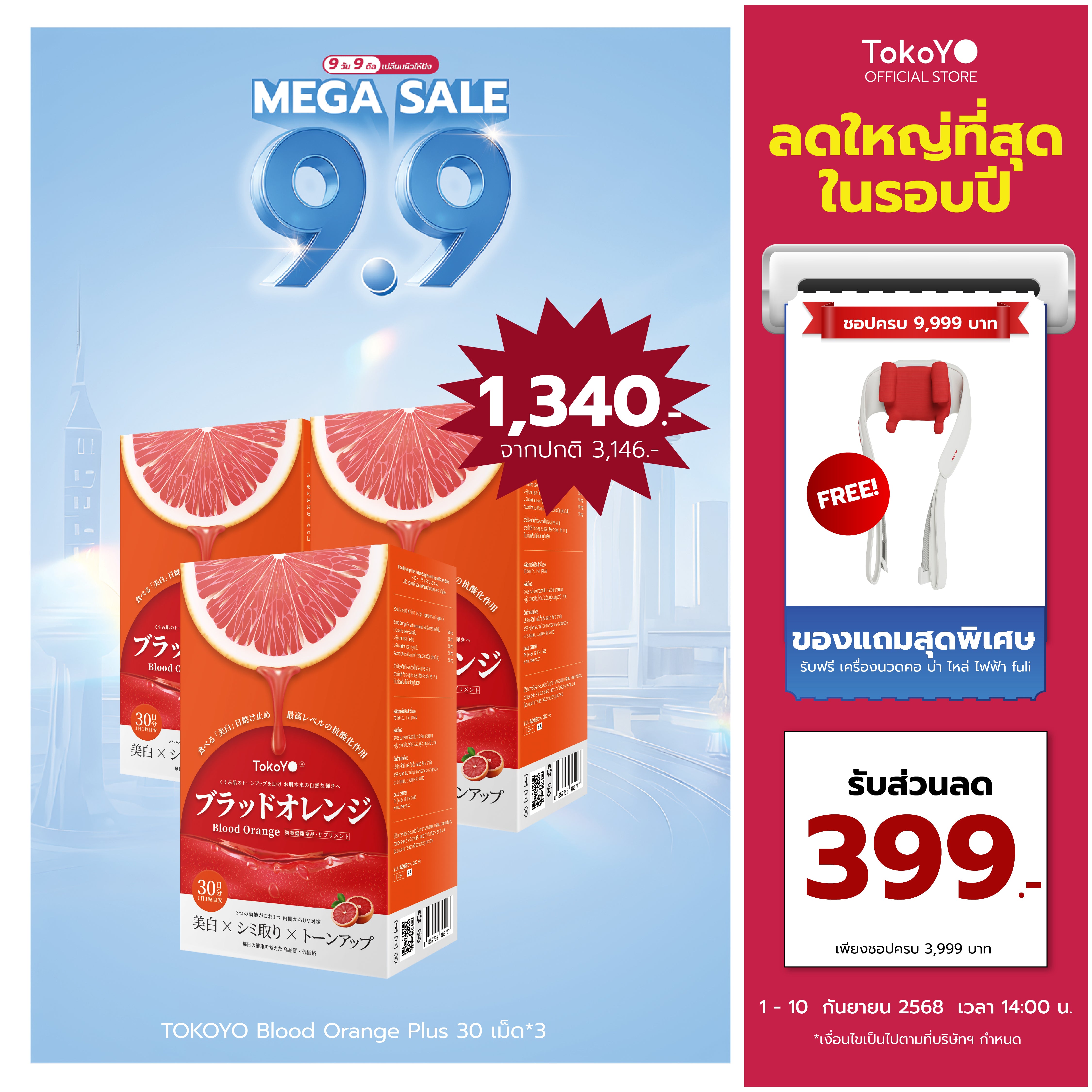 [ซื้อ 3 ชิ้น ถูกกว่า!]🔥Blood Orange Plus Dietary Supplement Product Tokoyo Brand | บลัด ออเรนจ์ พลัส ผลิตภัณฑ์เสริมอาหาร ตรา โทโกโยะ 30 เม็ด | ブラッドオレンジエキス 30錠入り| 30 แคปซูล*3 - รวม 90 แคปซูล