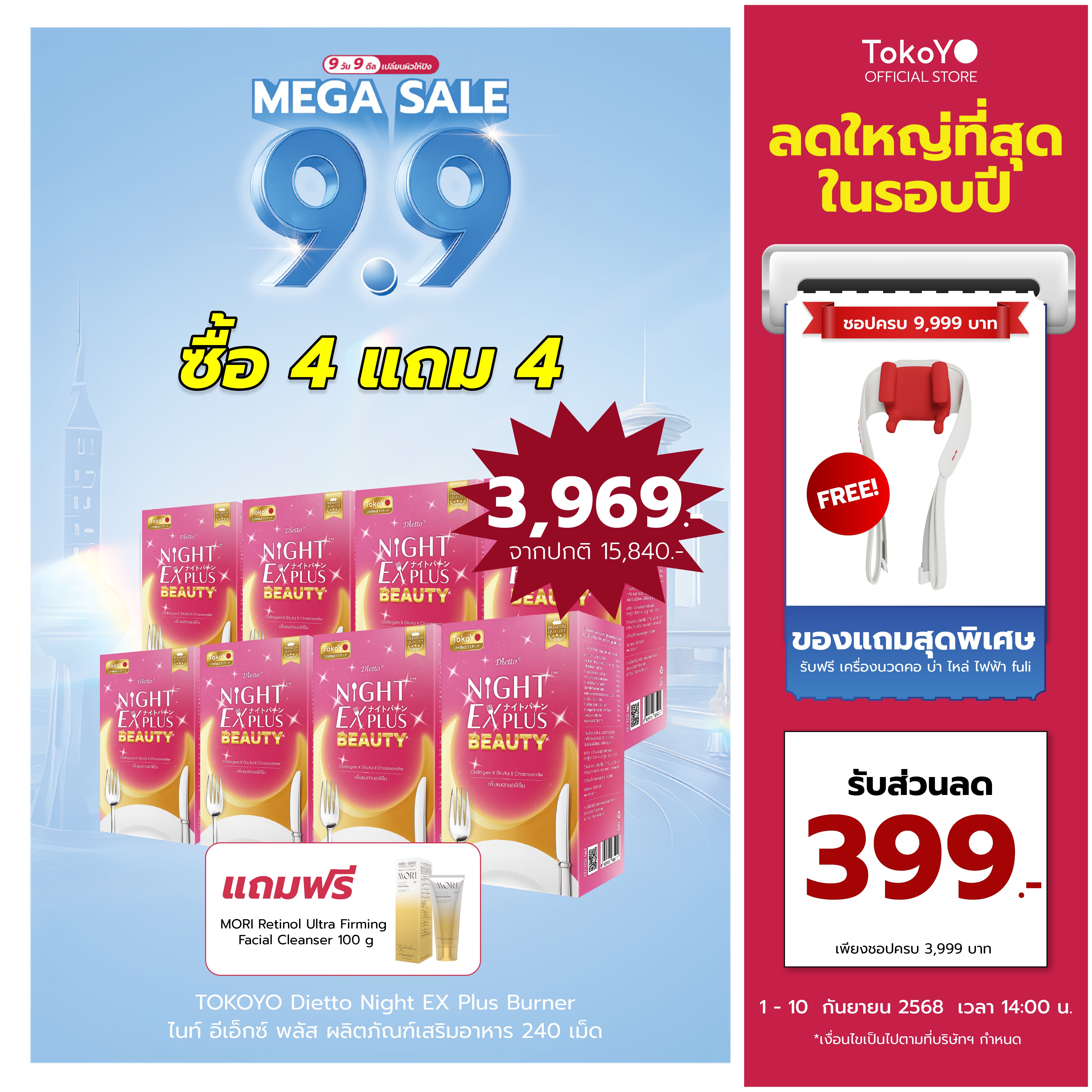 [ซื้อ 4 แถม 4] Tokoyo Night Ex Plus [Beauty] | 30 แคปซูล*8 - รวม 240 แคปซูล | รับฟรี Mori Retinol cleanser ขนาด 100ml
