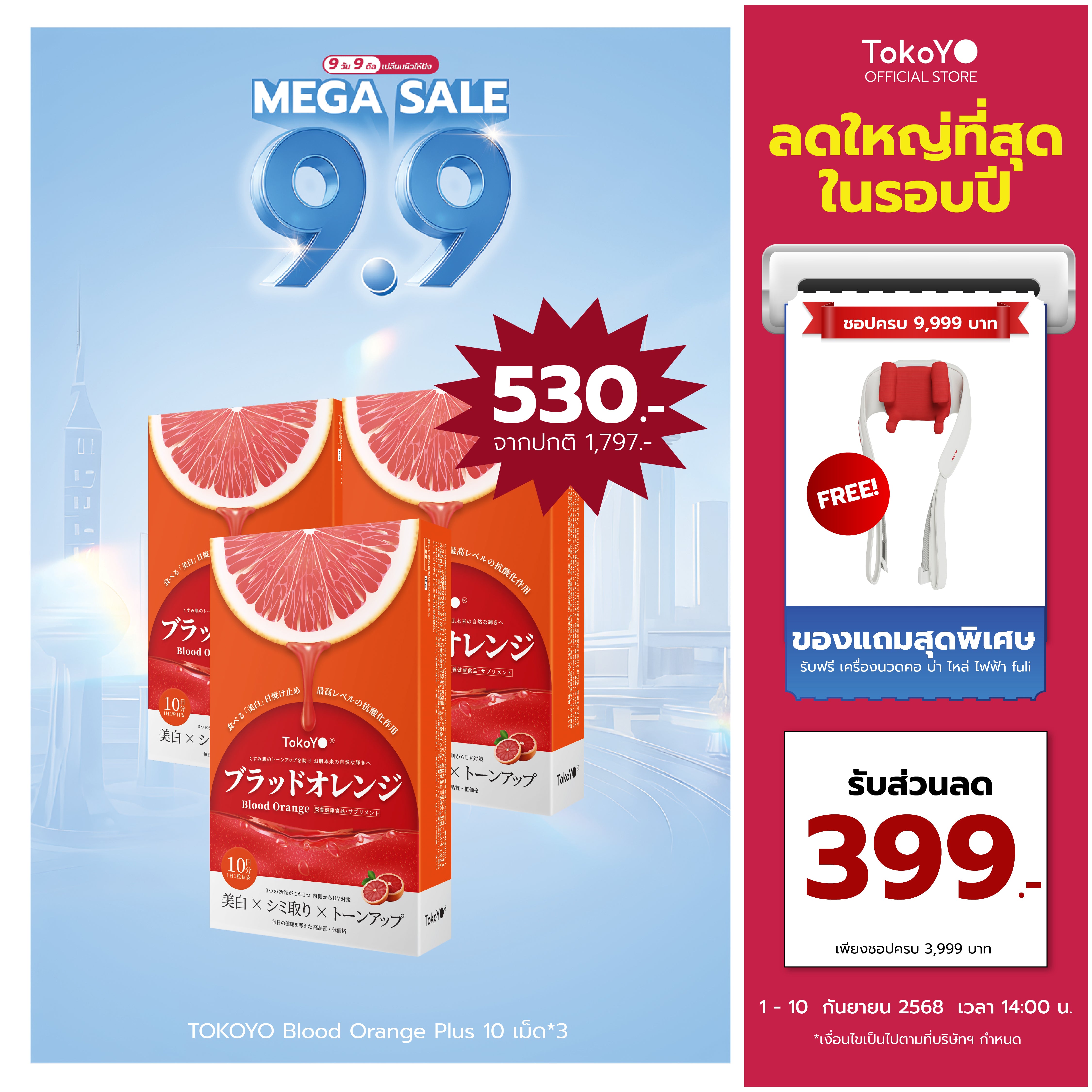 [ซื้อ 3 ชิ้น ถูกกว่า!]🔥Blood Orange Plus Dietary Supplement Product Tokoyo Brand | บลัด ออเรนจ์ พลัส ผลิตภัณฑ์เสริมอาหาร ตรา โทโกโยะ 10 เม็ด | ブラッドオレンジエキス 10錠入り | 10 แคปซูล*3 - รวม 30 แคปซูล