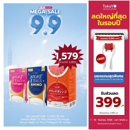 [เซตผิวสว่างหุ่นดีมีออร่าX2] Blood Orange Plus  บลัด ออเรนจ์ พลัส ผลิตภัณฑ์เสริมอาหารตรา โทโกโยะ 1 กล่อง 30 เม็ด + Tokoyo Night Ex Plus [Amino] 30 แคปซูล + Tokoyo Night  Ex Plus  [Collagen] 30 แคปซูล - รวม 90 แคปซูล