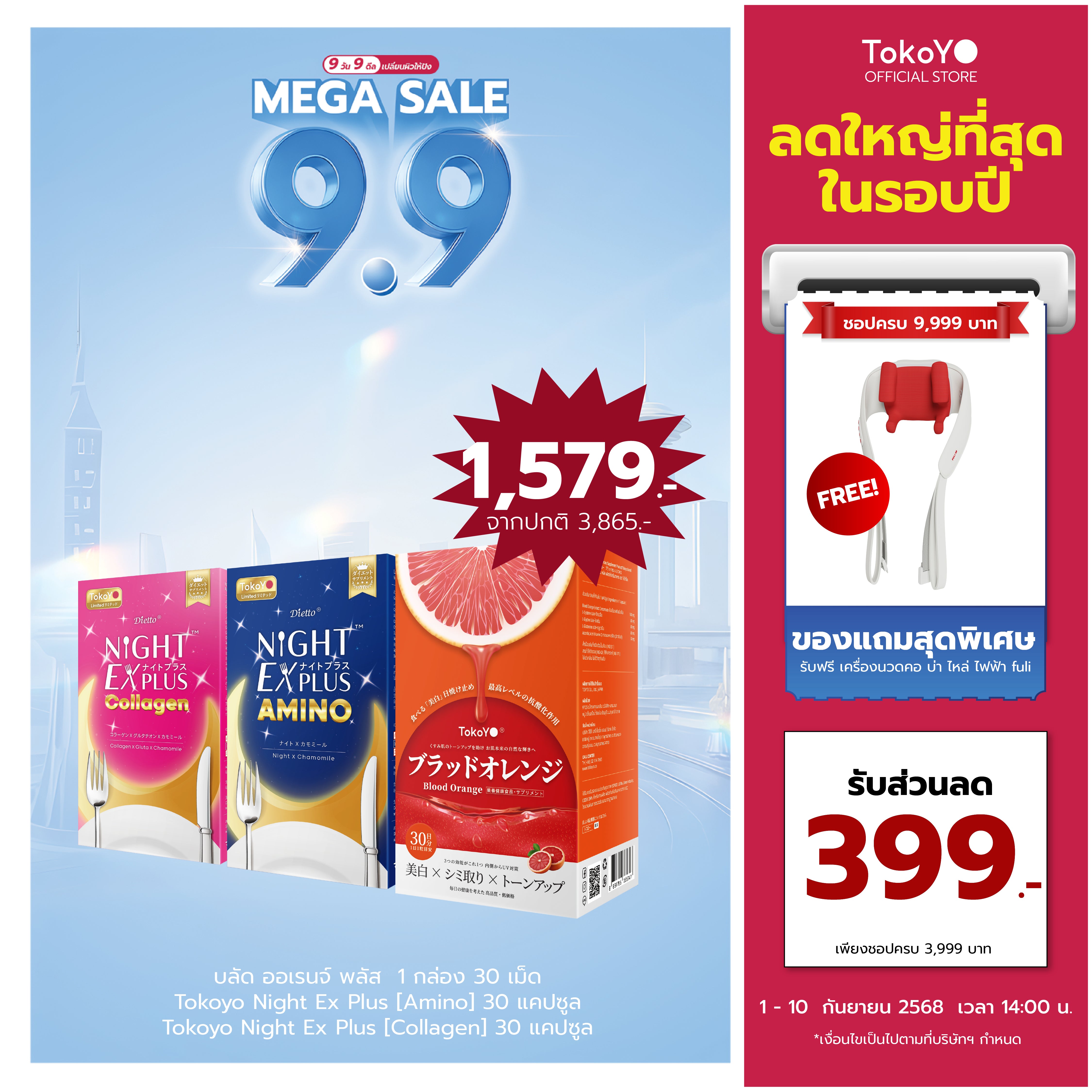 [เซตผิวสว่างหุ่นดีมีออร่าX2] Blood Orange Plus  บลัด ออเรนจ์ พลัส ผลิตภัณฑ์เสริมอาหารตรา โทโกโยะ 1 กล่อง 30 เม็ด + Tokoyo Night Ex Plus [Amino] 30 แคปซูล + Tokoyo Night  Ex Plus  [Collagen] 30 แคปซูล - รวม 90 แคปซูล