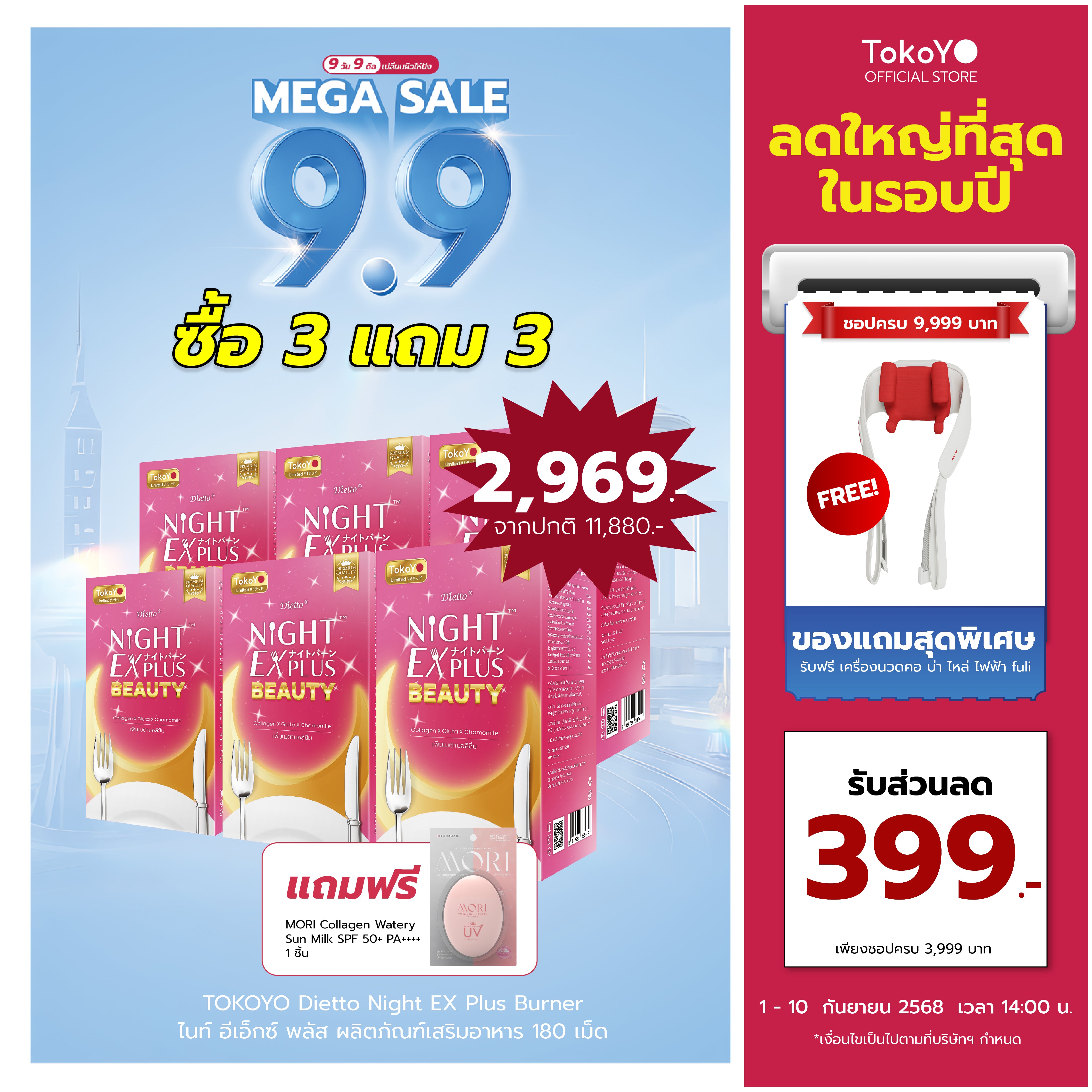 [ซื้อ 3 แถม 3] Tokoyo Night Ex Plus [Beauty] | 30 แคปซูล*6 - รวม 180 แคปซูล | รับฟรี โมริ มาส์กส้มสีเลือด 7 นาที - 1 กล่อง [5 ชิ้น]