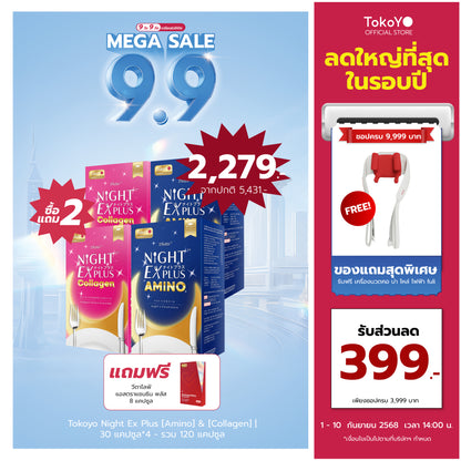 [ซื้อ 2 แถม 2] Tokoyo Night Ex Plus [Amino] & [Collagen] | 30 แคปซูล*4 - รวม 120 แคปซูล | แถมฟรี วีต้าไลฟ์ แอสตาแซนธิน พลัส 8 แคปซูล