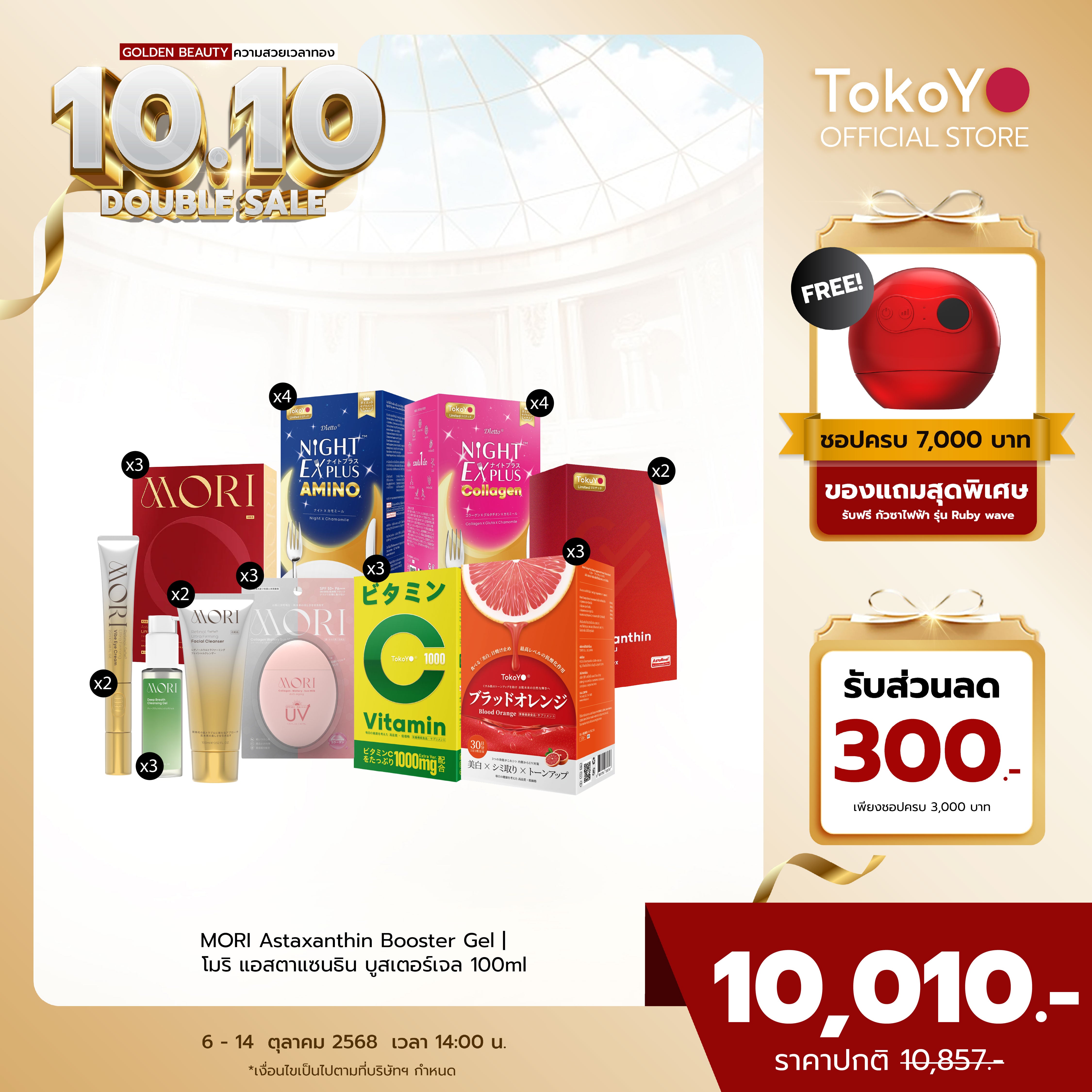 [Only 10.10]✨Special Set✨ Tokoyo 10 เต็ม 10 - รวมสินค้าทั้งร้านในราคาพิเศษ
